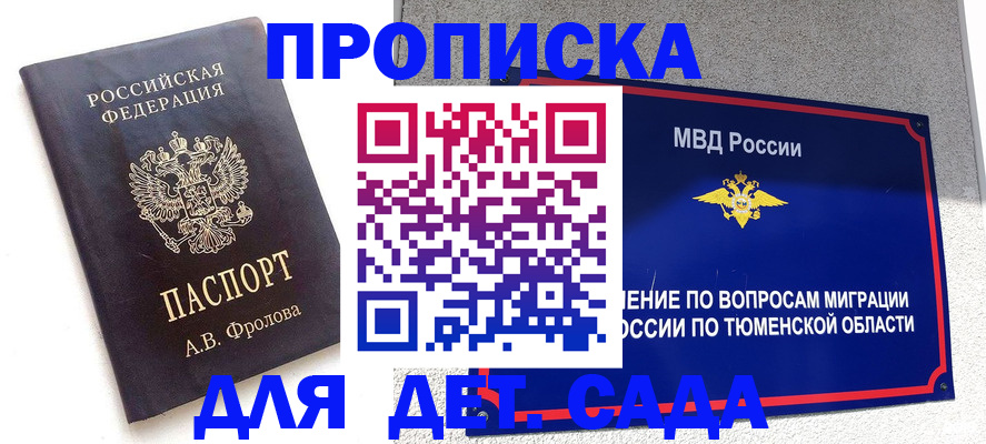 временная регистрация в квартире в Таганроге