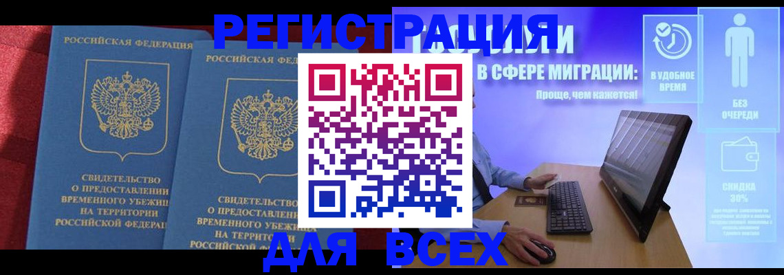 временная регистрация купить в Таганроге