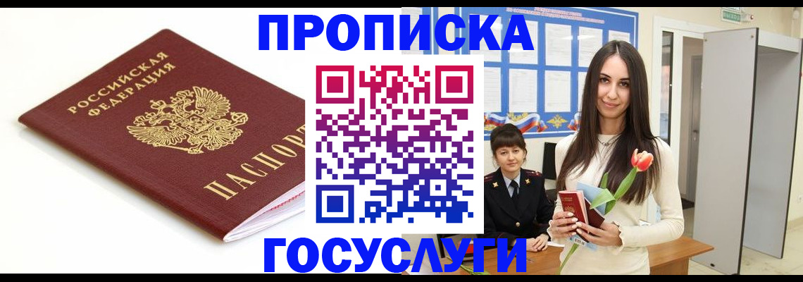 прописка для работы в Таганроге