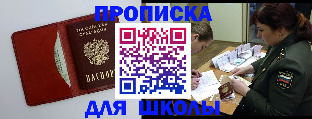 регистрация для школы в Таганроге