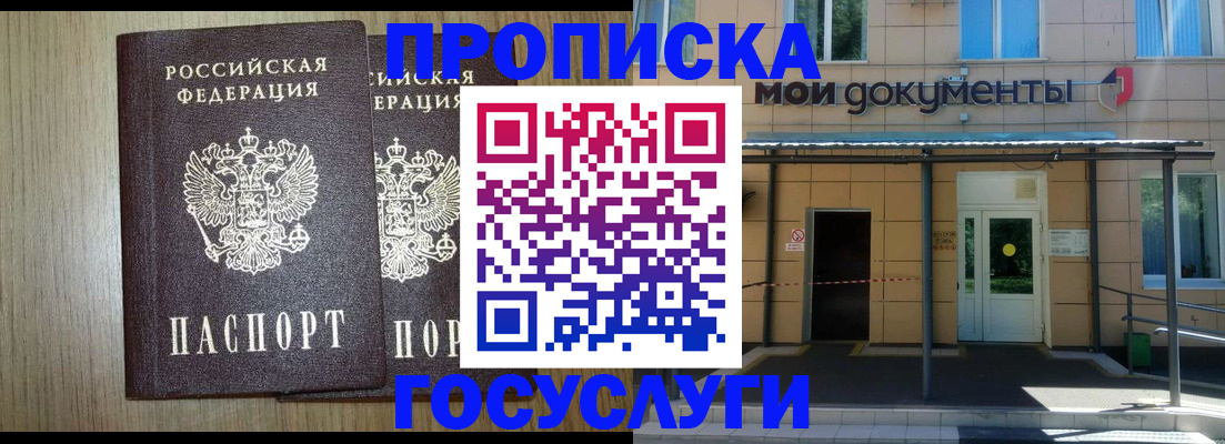 временная регистрация купить в Таганроге